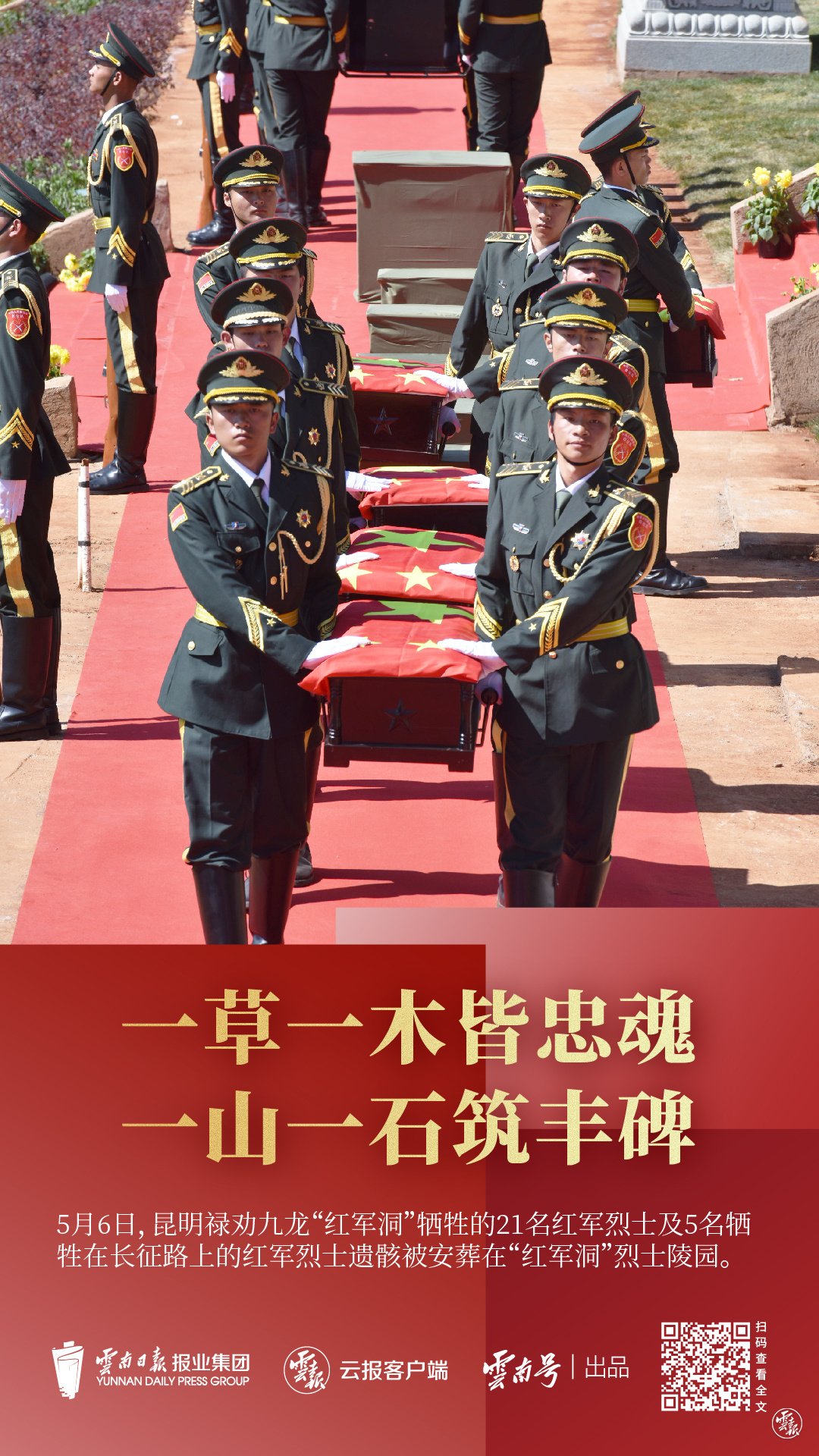 红军洞_画板 1.jpg 红军洞_画板 1.jpg