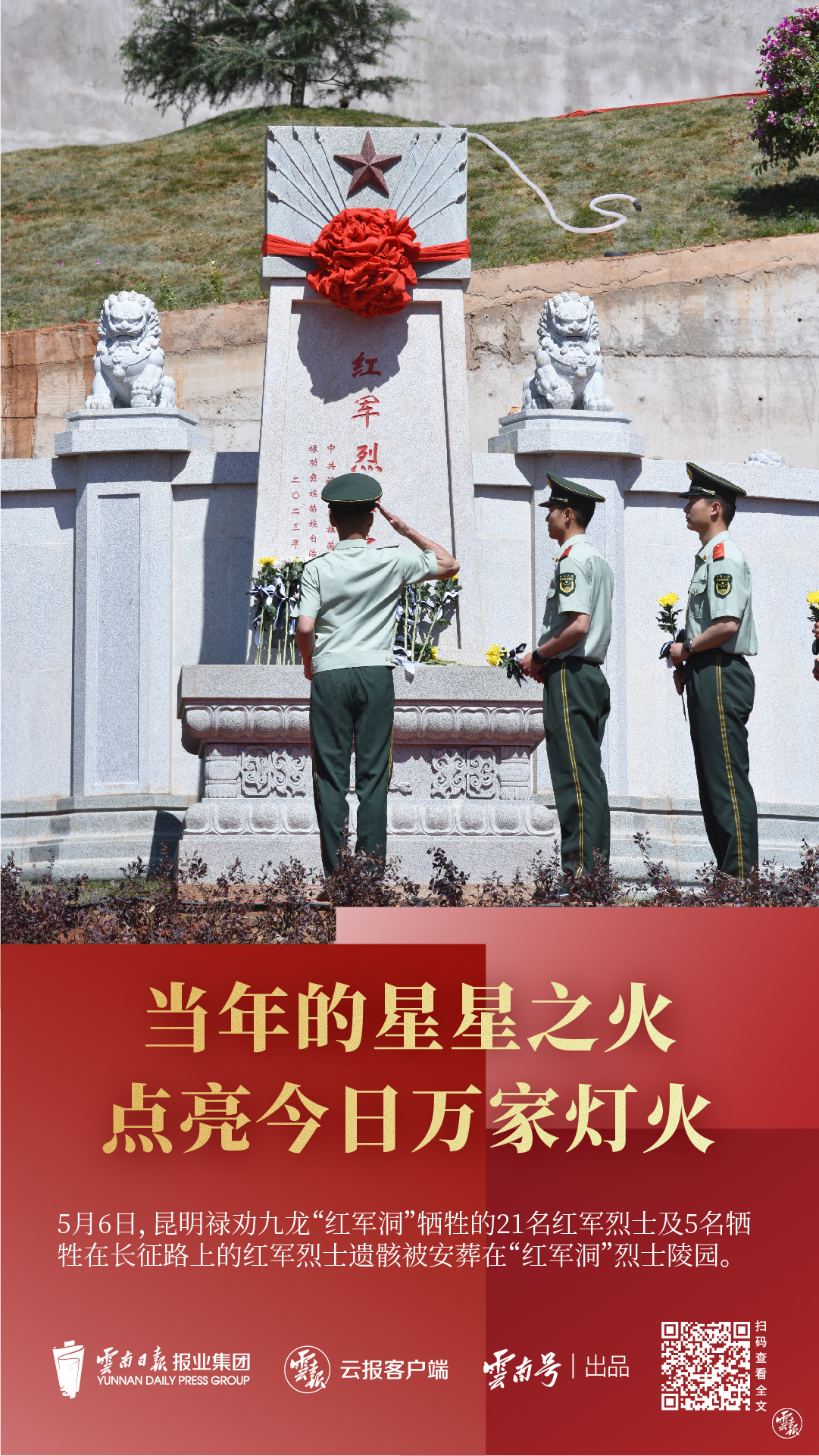 红军洞_画板 1 副本 2.jpg 红军洞_画板 1 副本 2.jpg