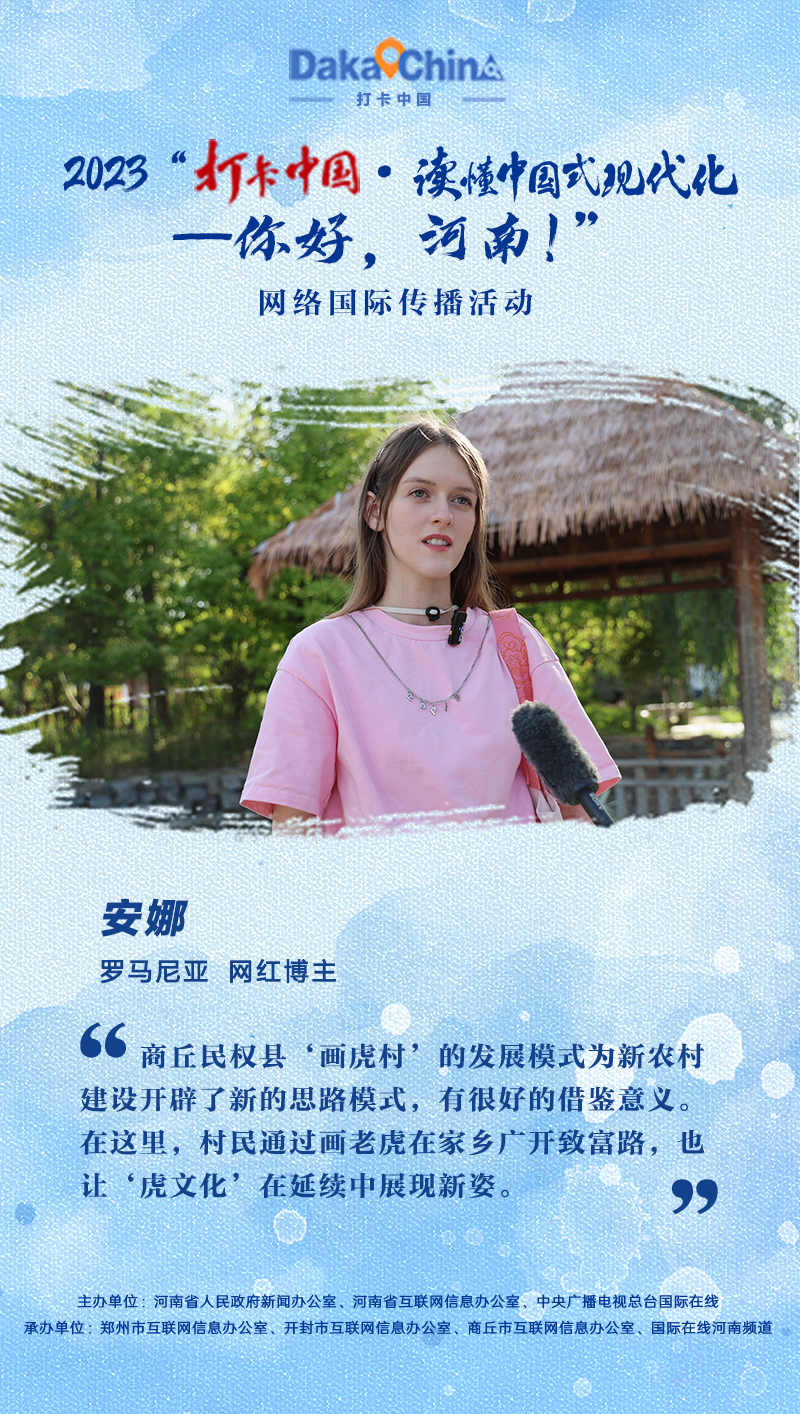 【2023打卡中国】漂洋过海“豫”见你 外国网红的河南印象_fororder_安娜海报