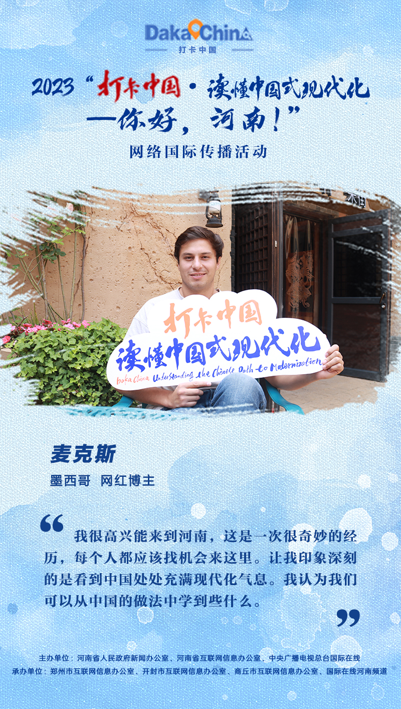 【2023打卡中国】漂洋过海“豫”见你 外国网红的河南印象(海报)_fororder_微信图片_20230512091350