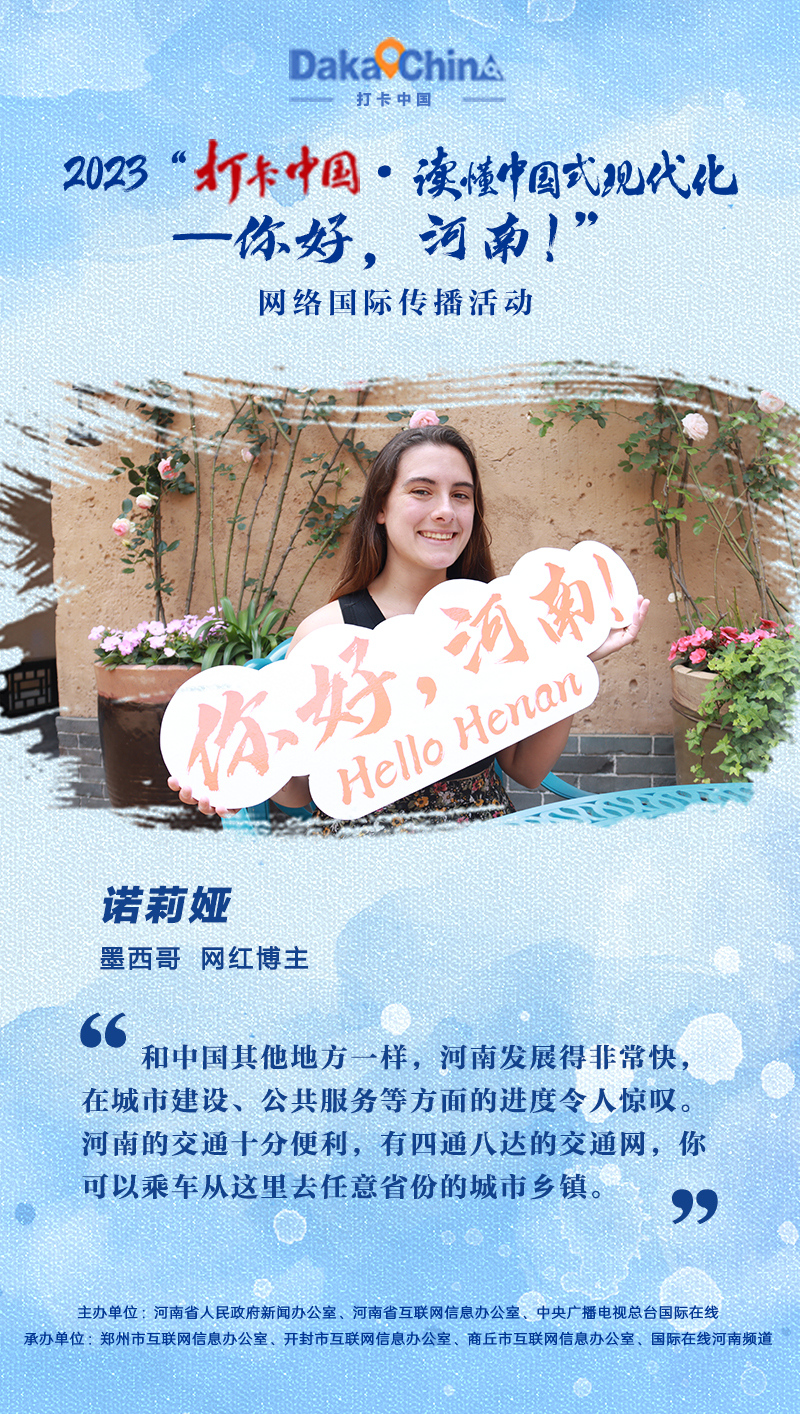 【2023打卡中国】漂洋过海“豫”见你 外国网红的河南印象(海报)_fororder_微信图片_20230512091315
