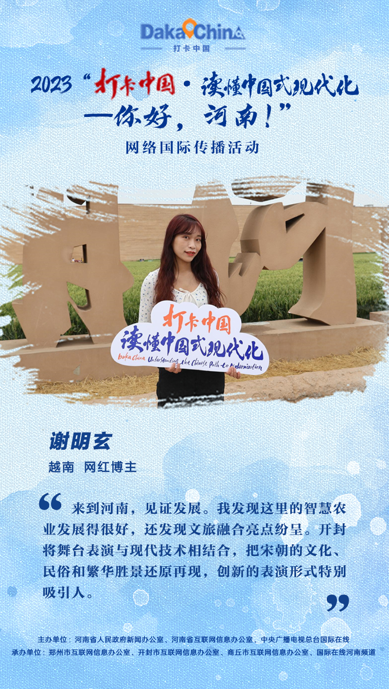 【2023打卡中国】漂洋过海“豫”见你 外国网红的河南印象(海报)_fororder_微信图片_20230512091308