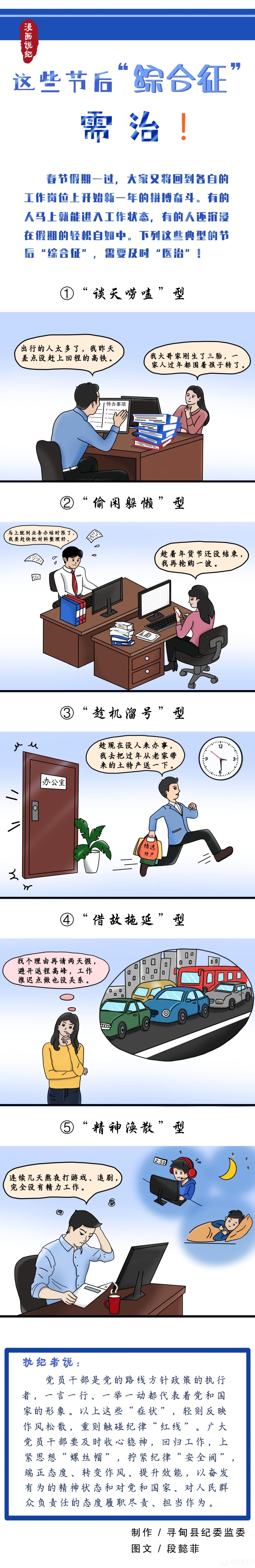 2.漫画说纪：这些节后“综合征”，需治！