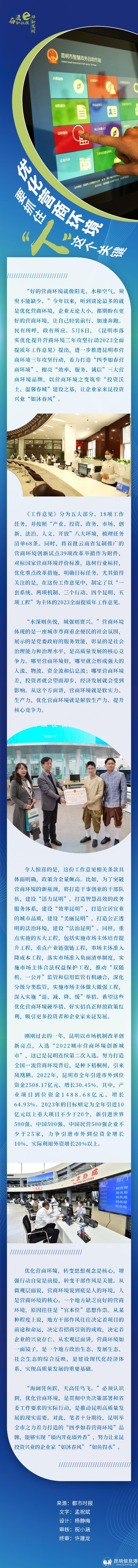 【海报】优化营商环境 要抓住“人”这个关键
