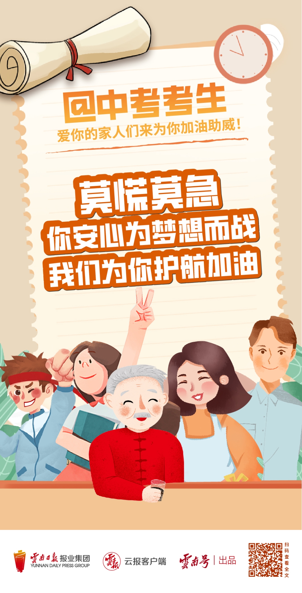 中考家人加油海报_画板 1 副本 9.jpg