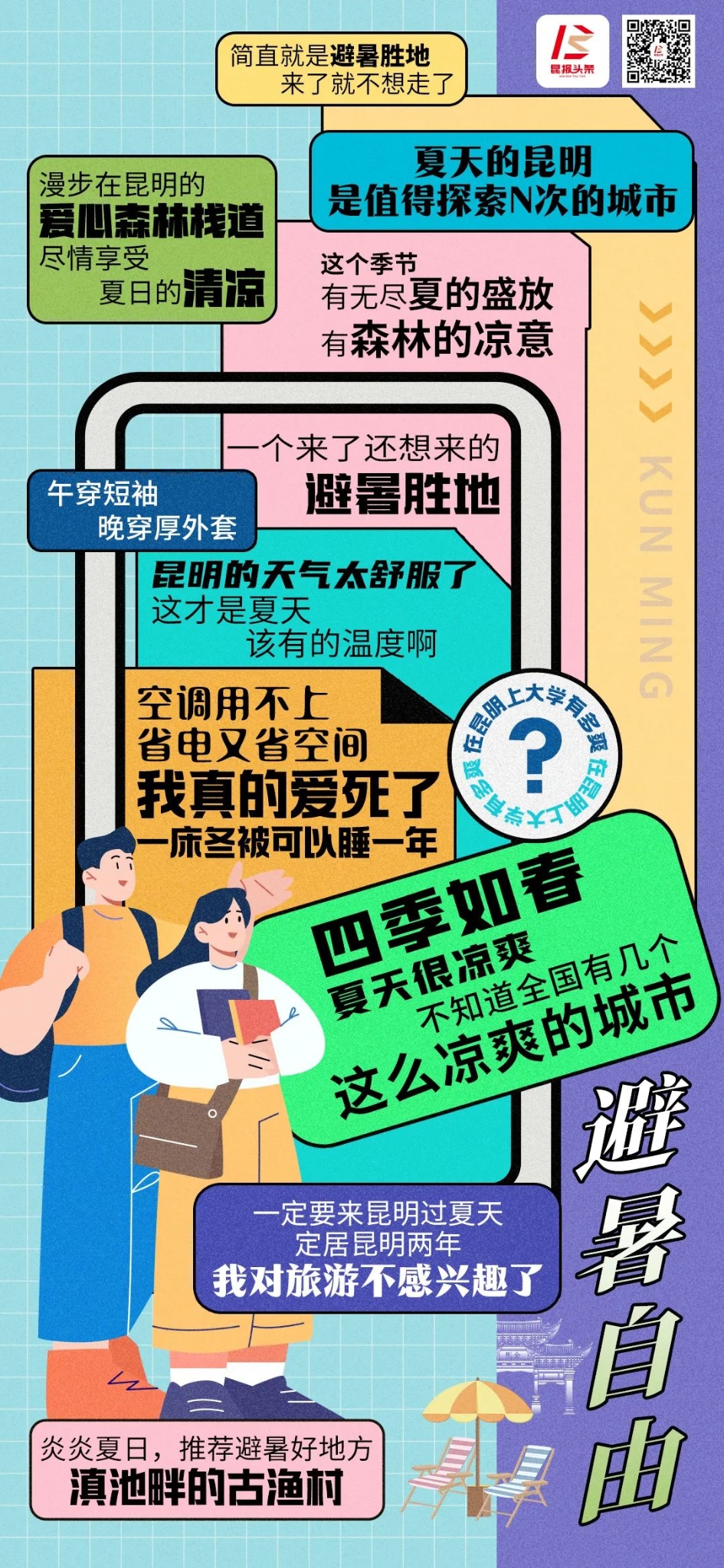 避暑自由.jpg 图片