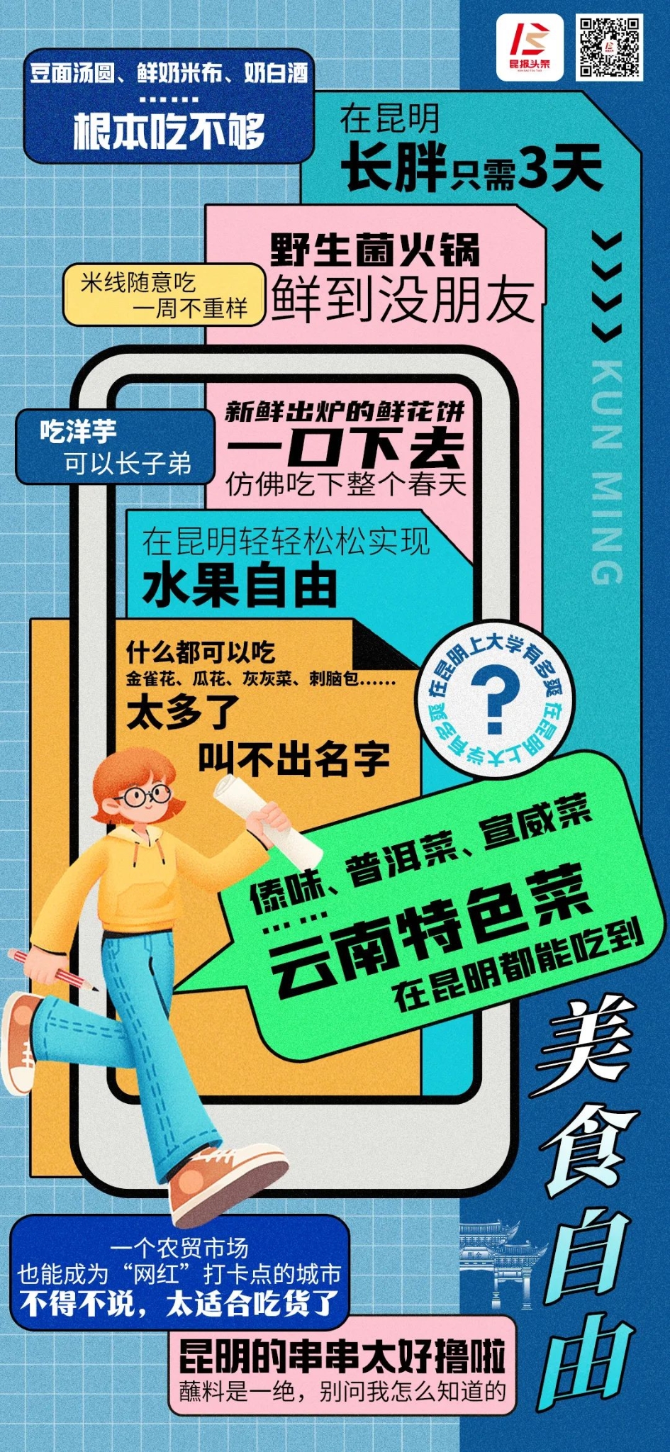 美食自由.jpg 图片