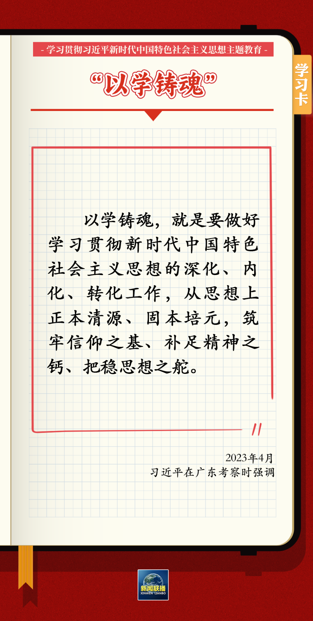 学习卡丨以学铸魂、以学增智、以学正风、以学促干