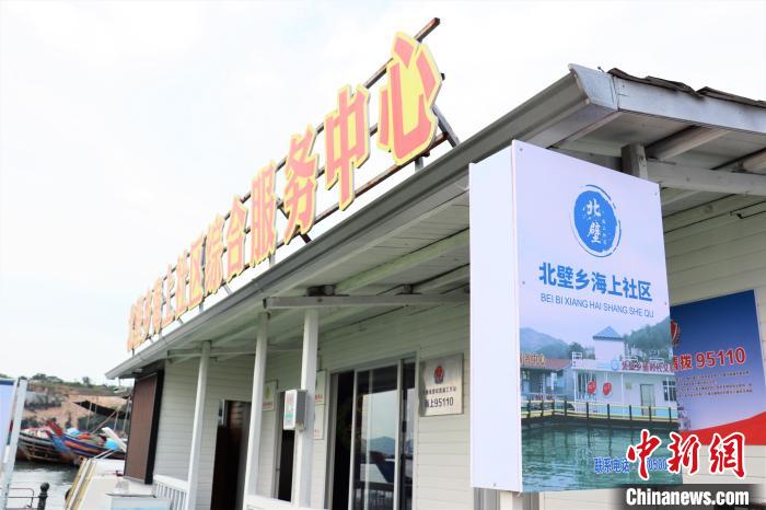 北壁乡海上社区,服务海上9个网格、5338人。 叶茂 摄 北壁乡海上社区,服务海上9个网格、5338人。 叶茂 摄