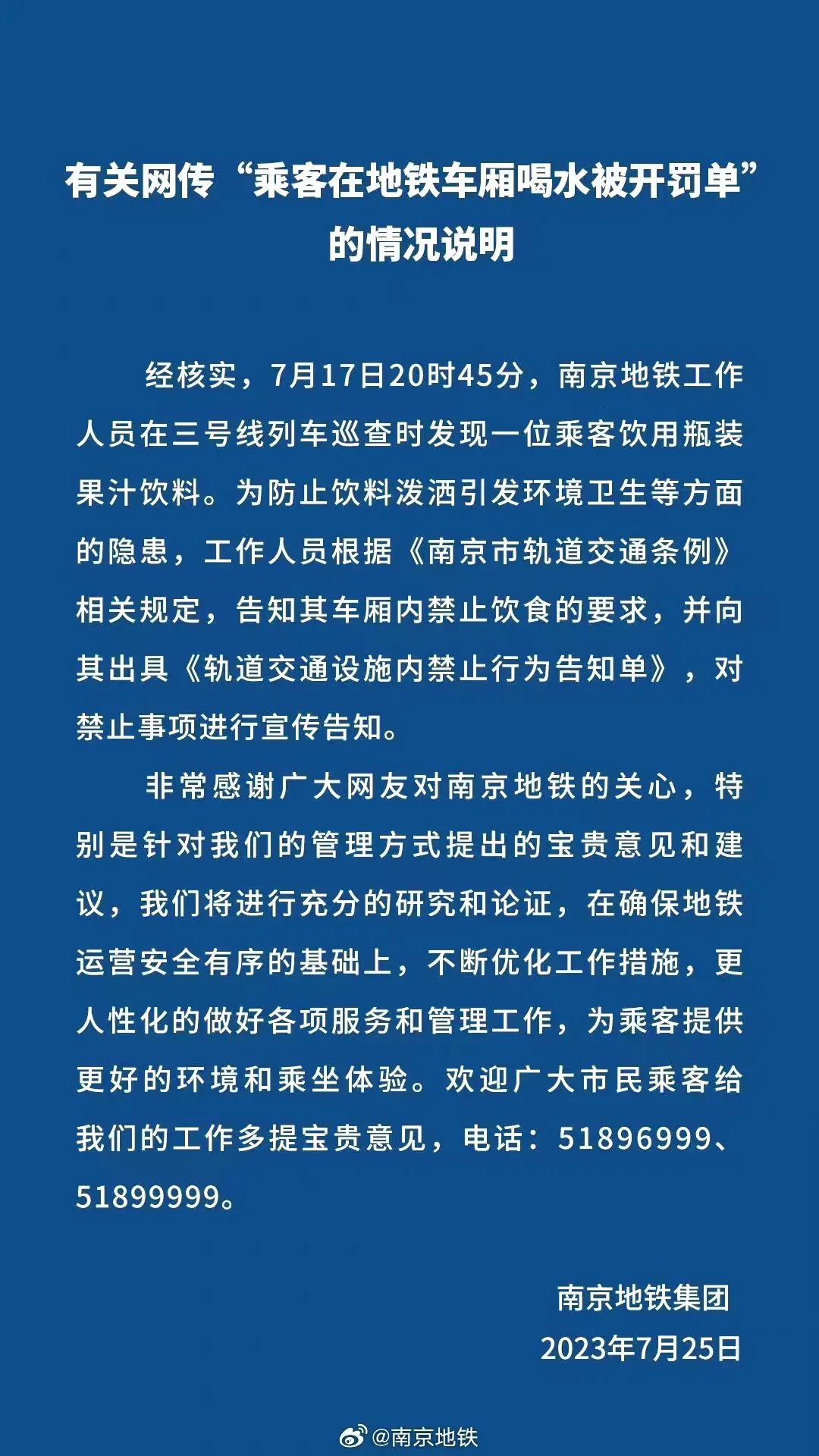 南京地铁回应“乘客地铁喝水被开罚单”.jpg