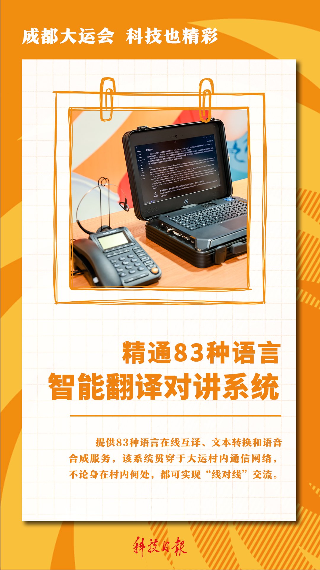 图片来源：成都大运会执委会宣传部、新华网、央视新闻、视觉中国 