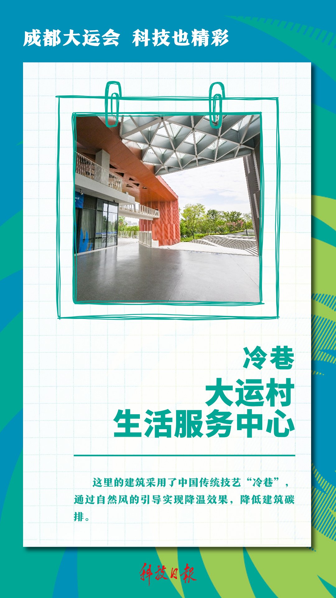 图片来源：成都大运会执委会宣传部、新华网、央视新闻、视觉中国 