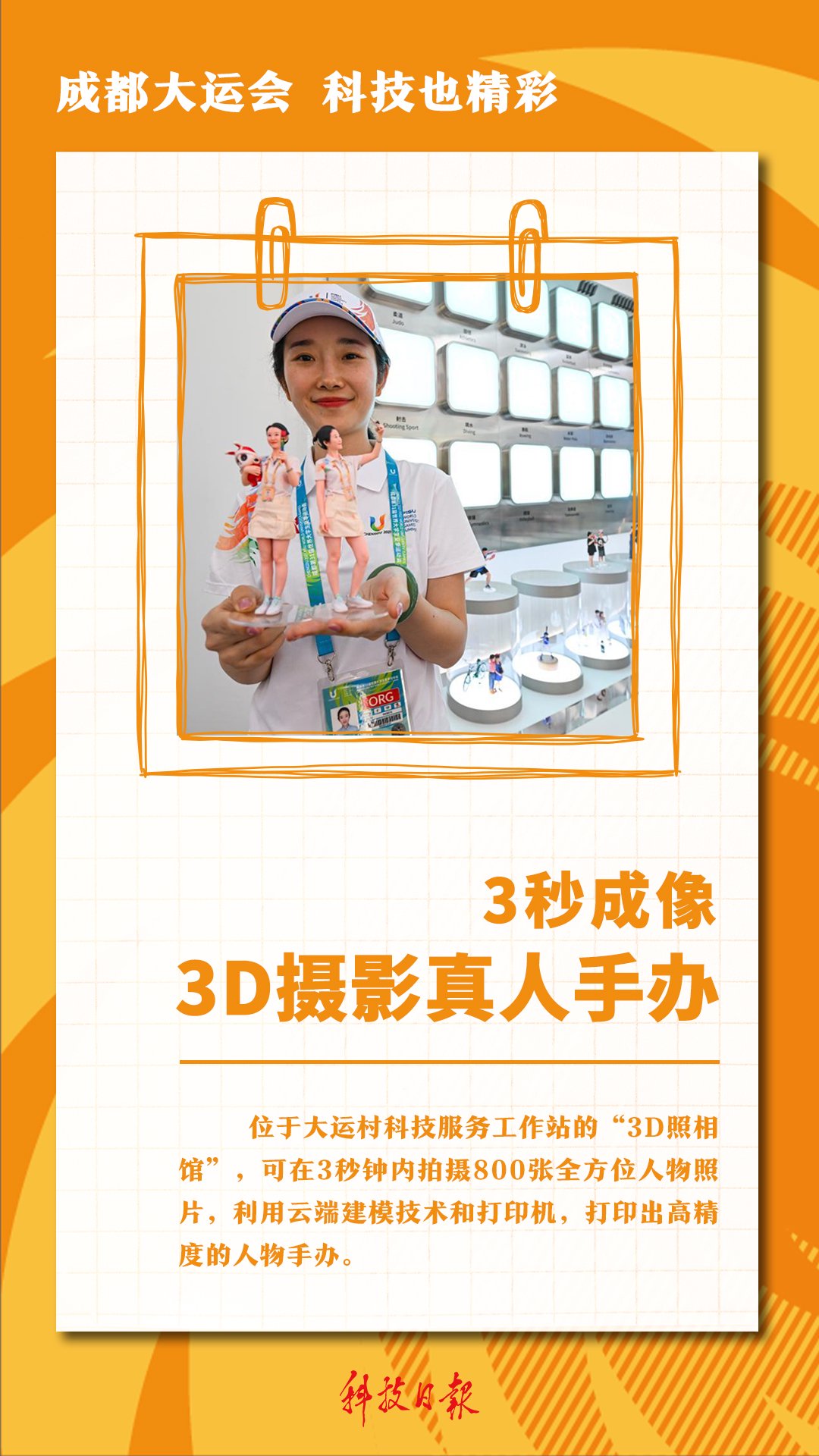 图片来源：成都大运会执委会宣传部、新华网、央视新闻、视觉中国 