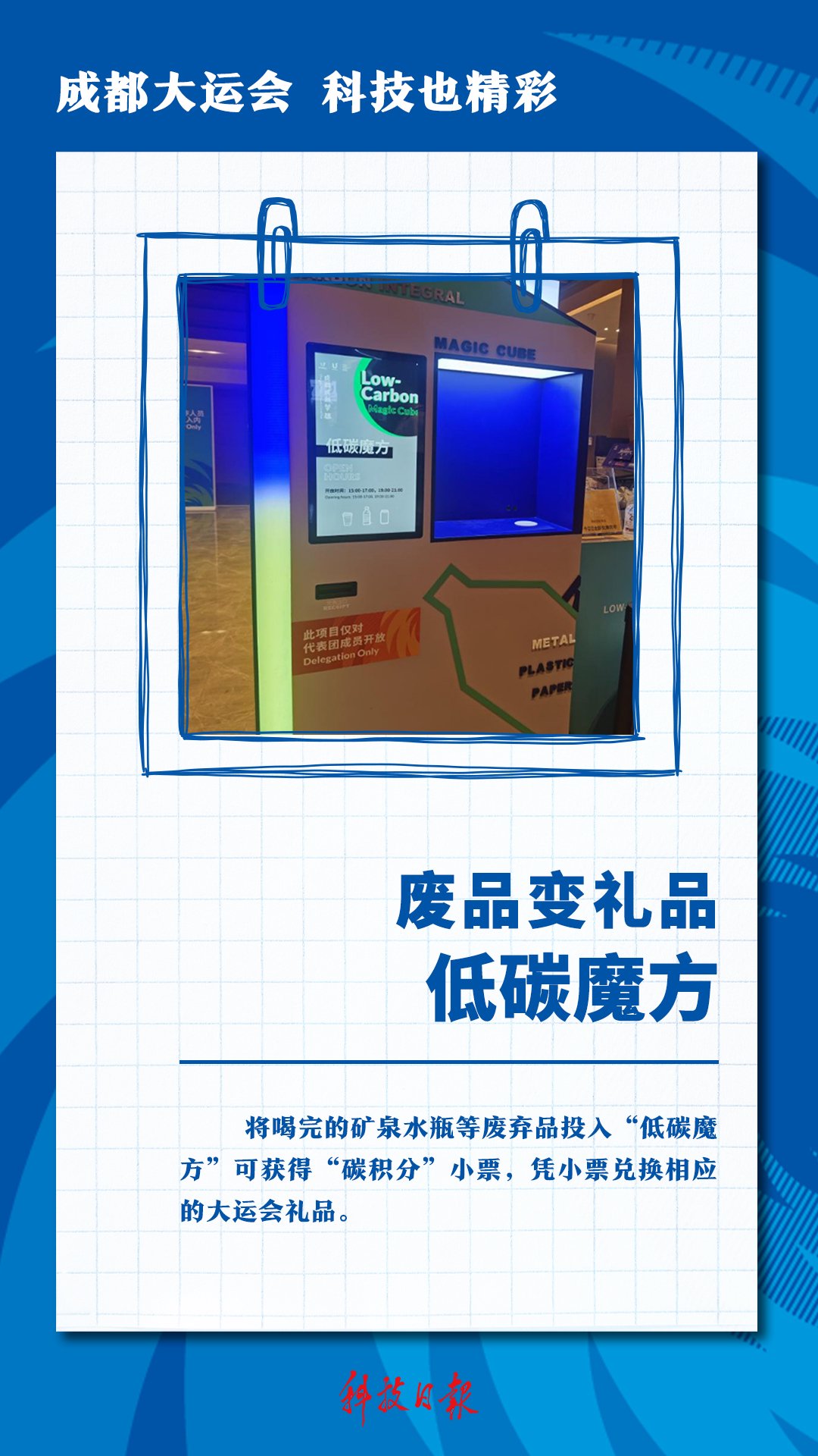 图片来源：成都大运会执委会宣传部、新华网、央视新闻、视觉中国 