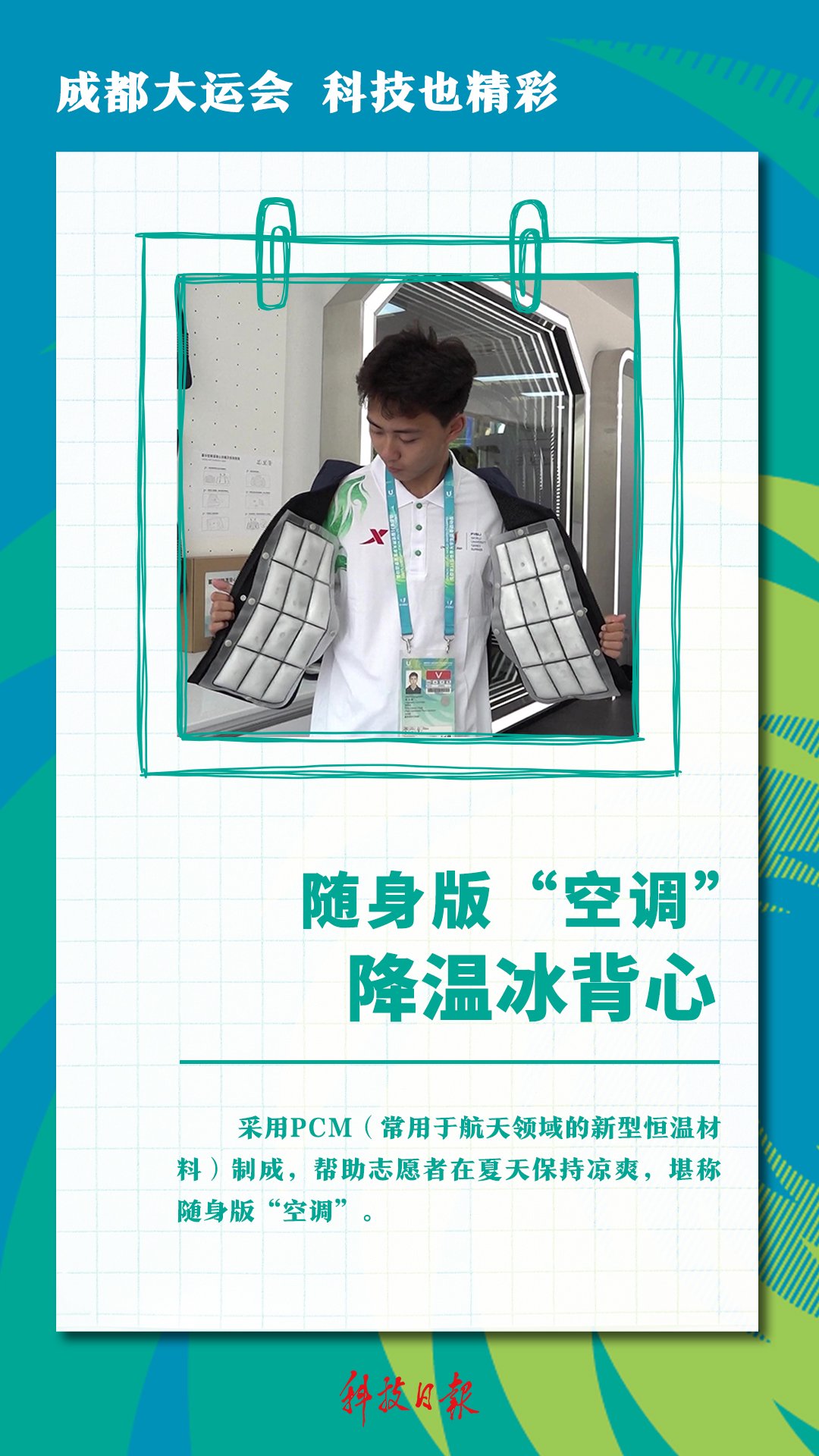 图片来源：成都大运会执委会宣传部、新华网、央视新闻、视觉中国 