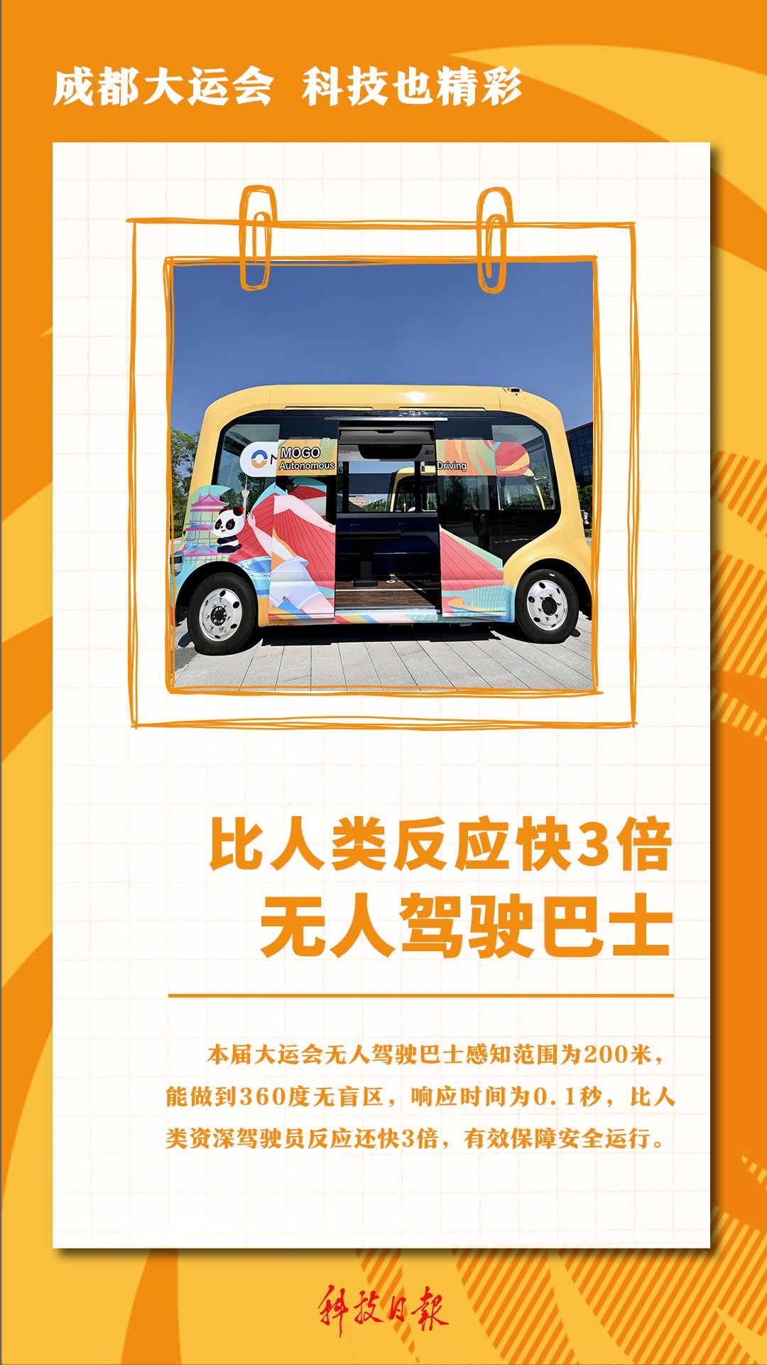 图片来源：成都大运会执委会宣传部、新华网、央视新闻、视觉中国 