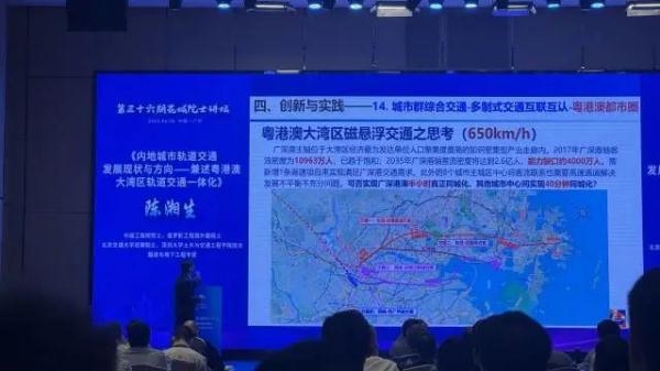 时速650公里！院士透露广深磁悬浮交通4个方案