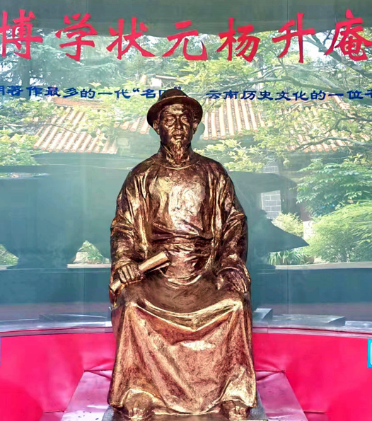 大明状元杨慎的茶人风范