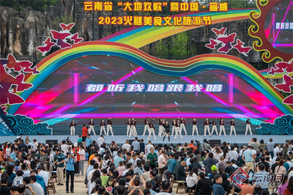 云南宣威2023火腿美食文化旅游节开幕_昆明信息港