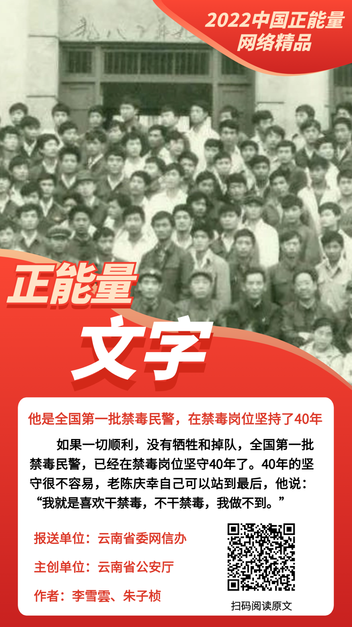 他是全国第一批禁毒民警，在禁毒岗位坚持了40年