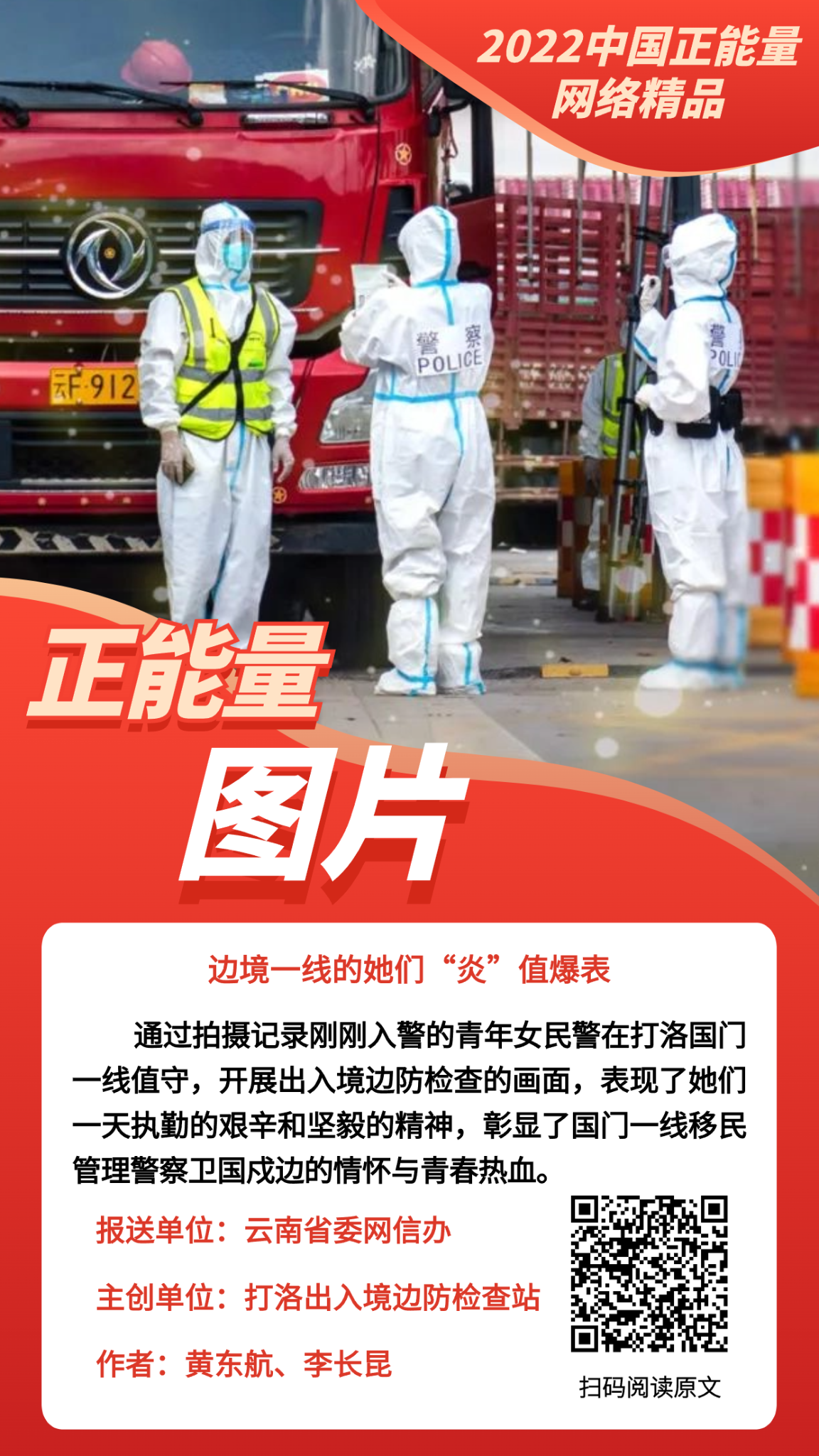 边境一线的她们“炎”值爆表