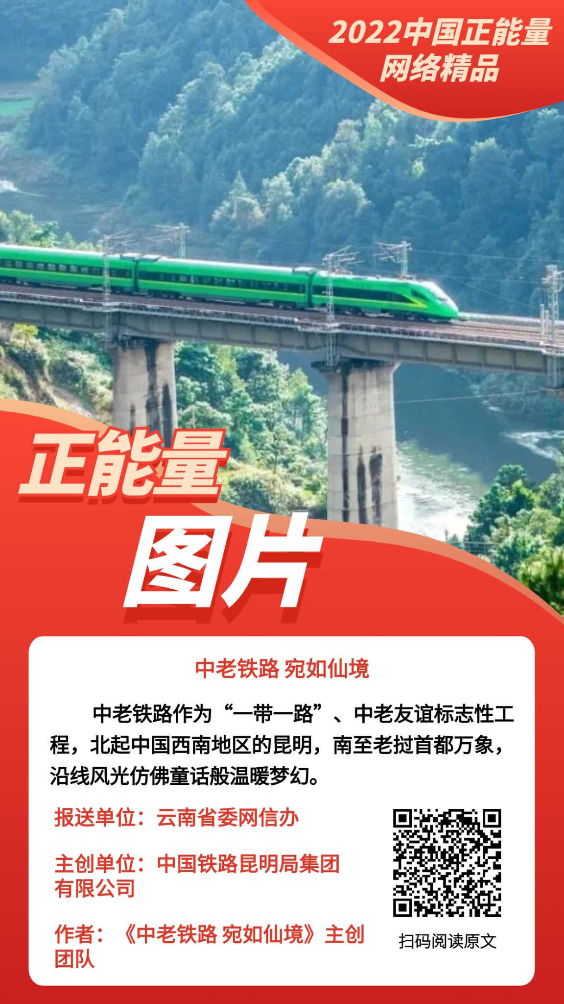 中老铁路 宛如仙境 