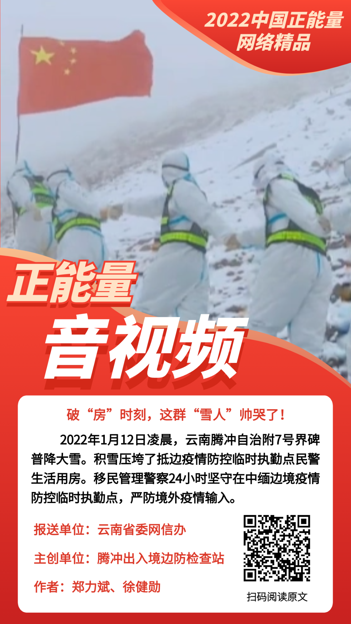 破“房”时刻，这群“雪人”帅哭了！ 