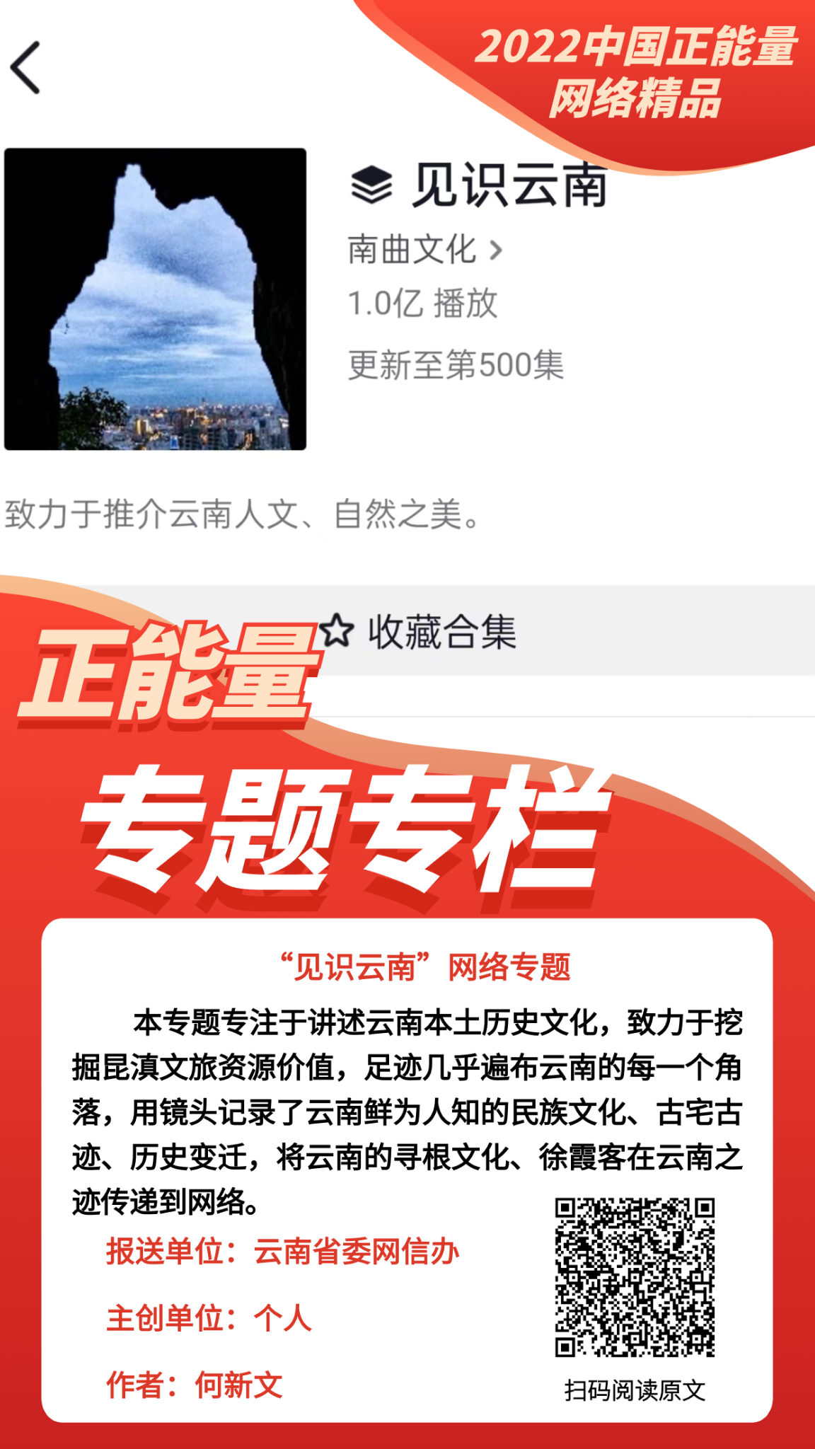 “见识云南”网络专题 