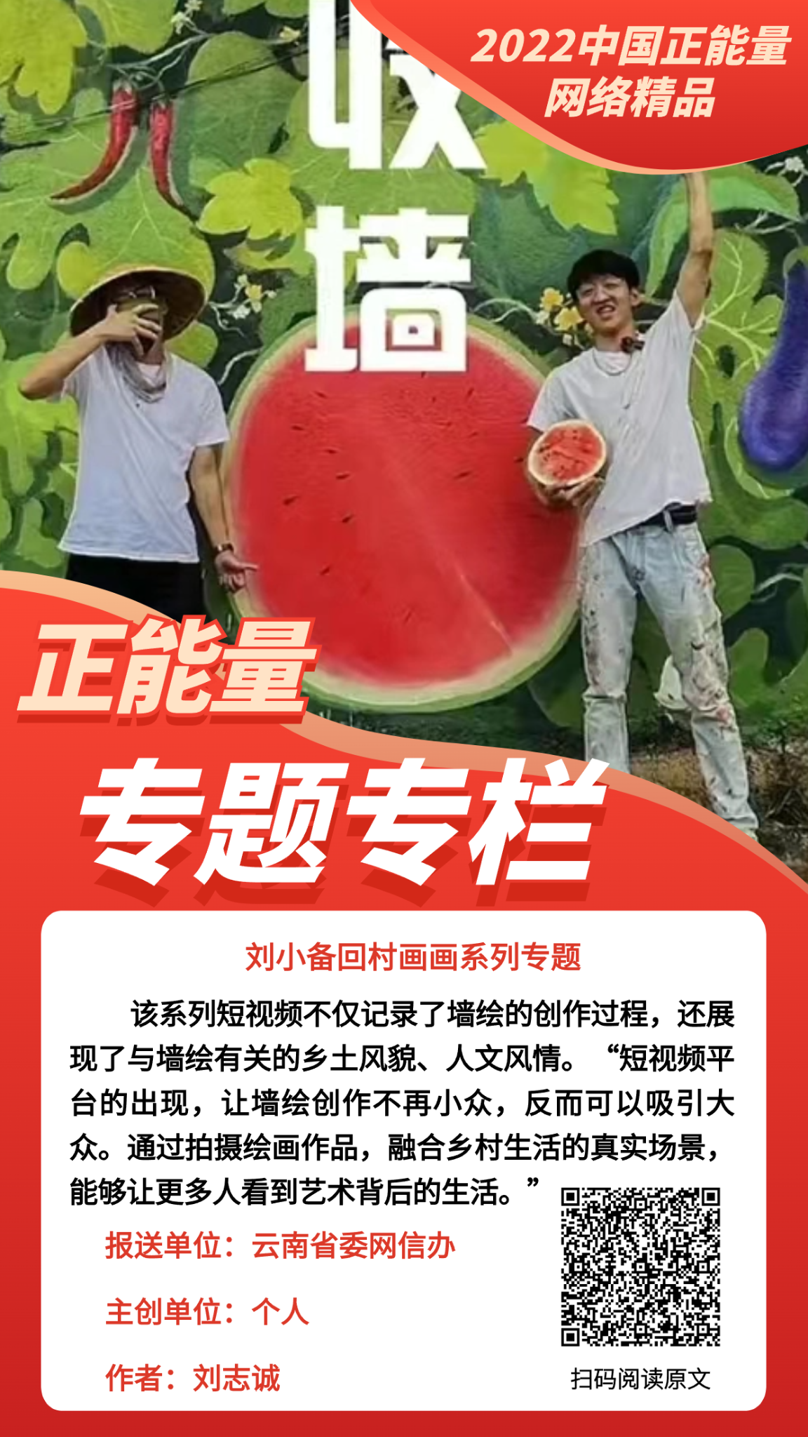 刘小备回村画画系列专题