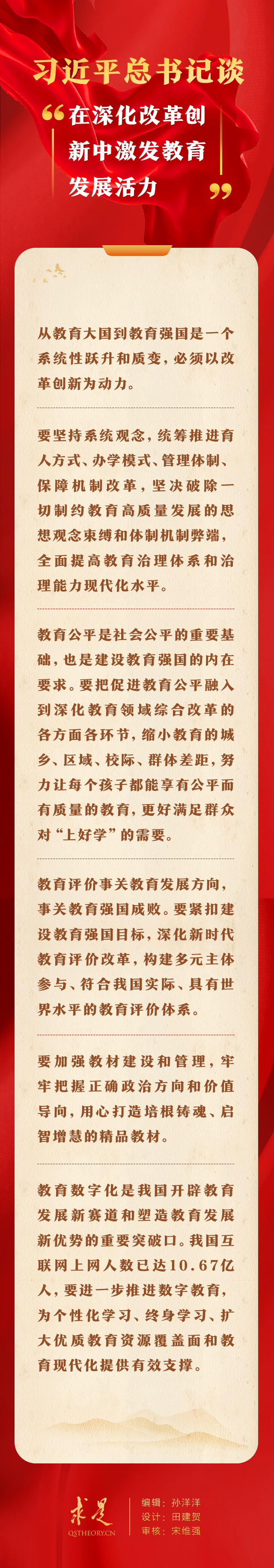 习近平总书记谈“在深化改革创新中激发教育发展活力” 习近平总书记谈“在深化改革创新中激发教育发展活力”