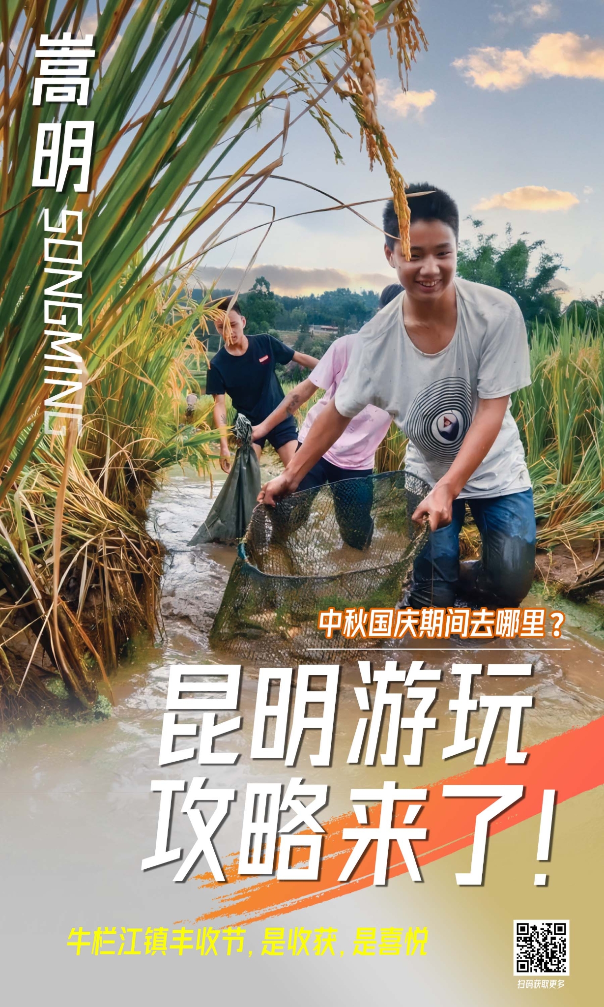 嵩明县 牛栏江镇海报 嵩明县 牛栏江镇海报