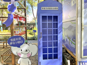 　家庭关系建设亭