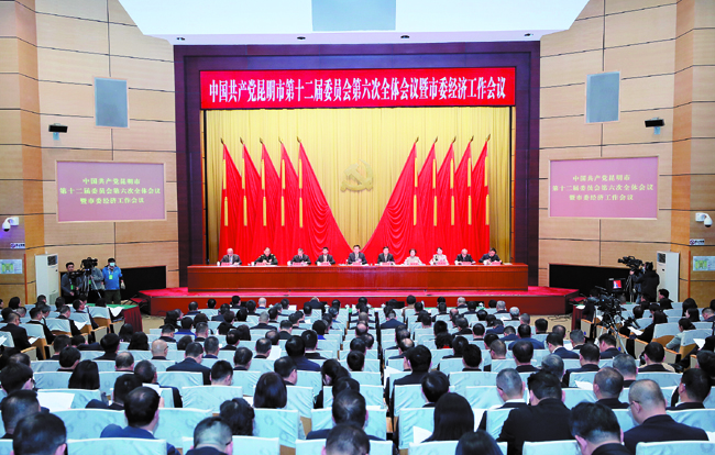 1月12日,中国共产党昆明市第十二届委员会第六次全体会议暨市委经济工作会议举行。 记者李海曦 王俊星 杨艳辉摄 1月12日,中国共产党昆明市第十二届委员会第六次全体会议暨市委经济工作会议举行。 记者李海曦 王俊星 杨艳辉摄