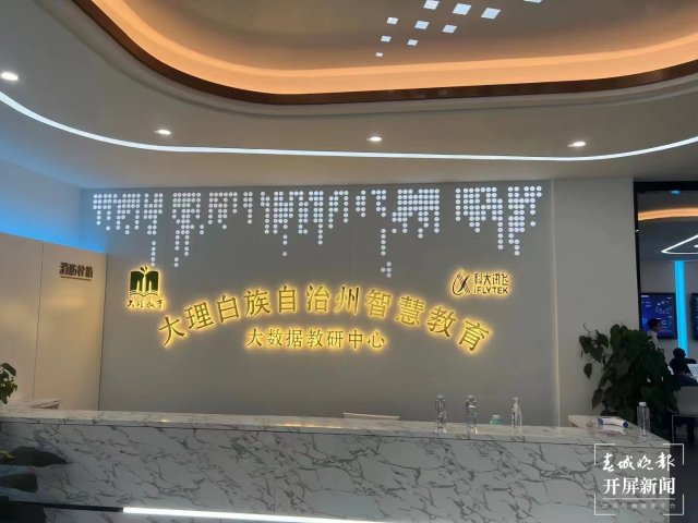 (采访传编辑)大理州多领域拓展数字经济应用场景,积极发挥数据要素乘数效应 (4).jpg