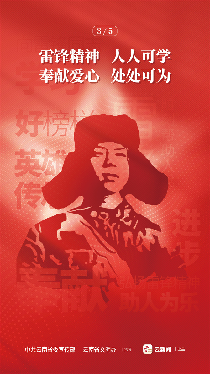 3月5日学雷锋纪念日宣传海报2