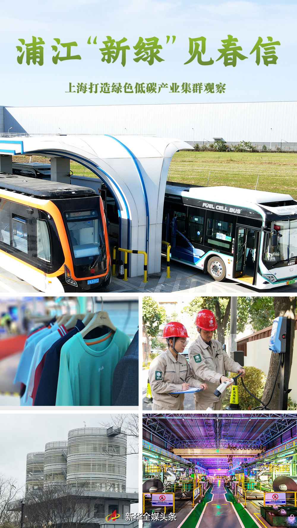 浦江新绿见春信上海打造绿色低碳产业集群观察