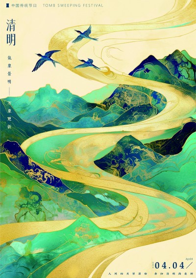 气清景明 万物欣欣 气清景明 万物欣欣