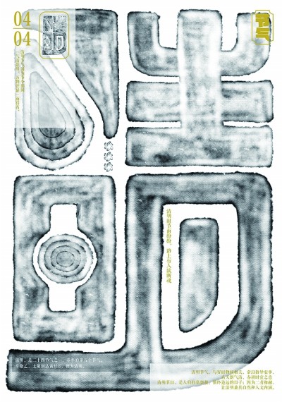 气清景明 万物欣欣 气清景明 万物欣欣