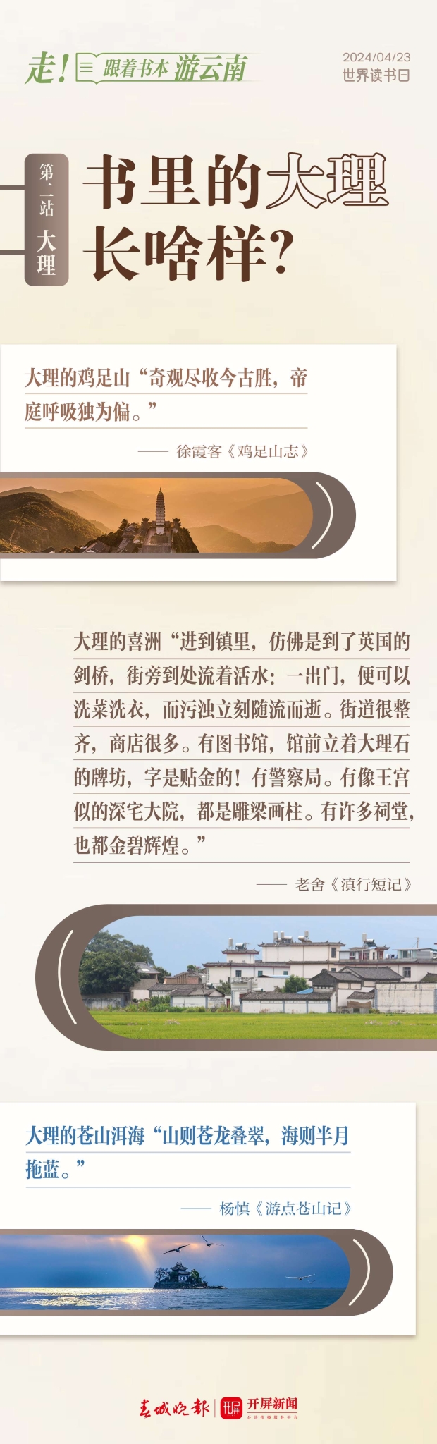 走！跟着书本游云南