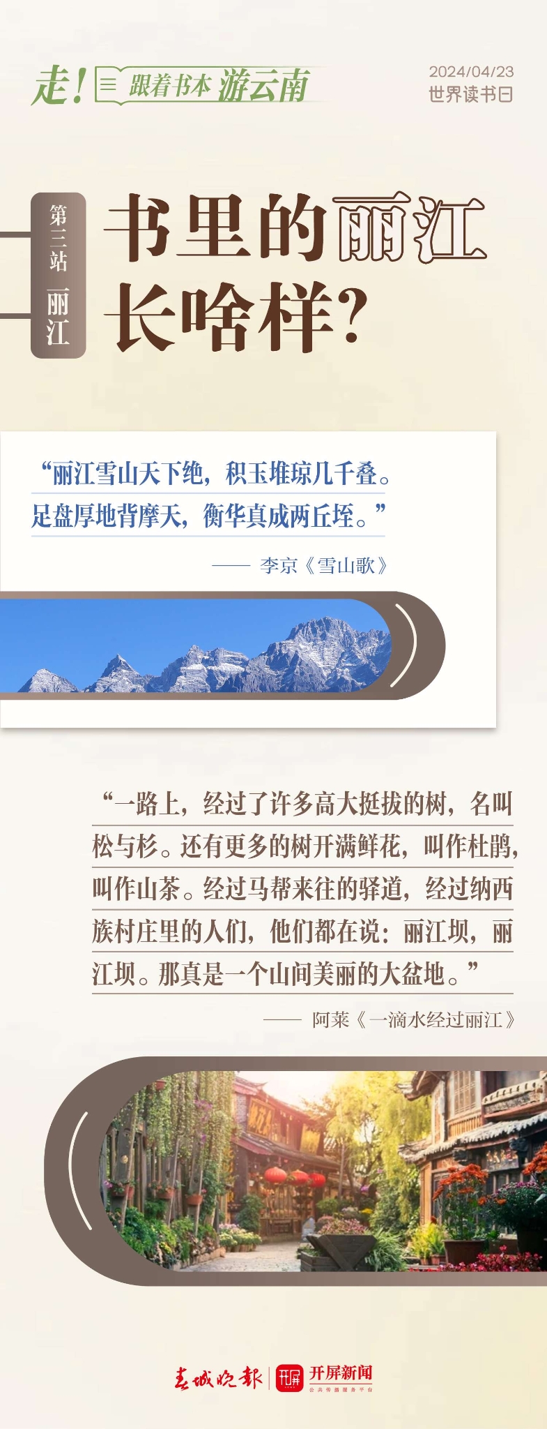 走！跟着书本游云南