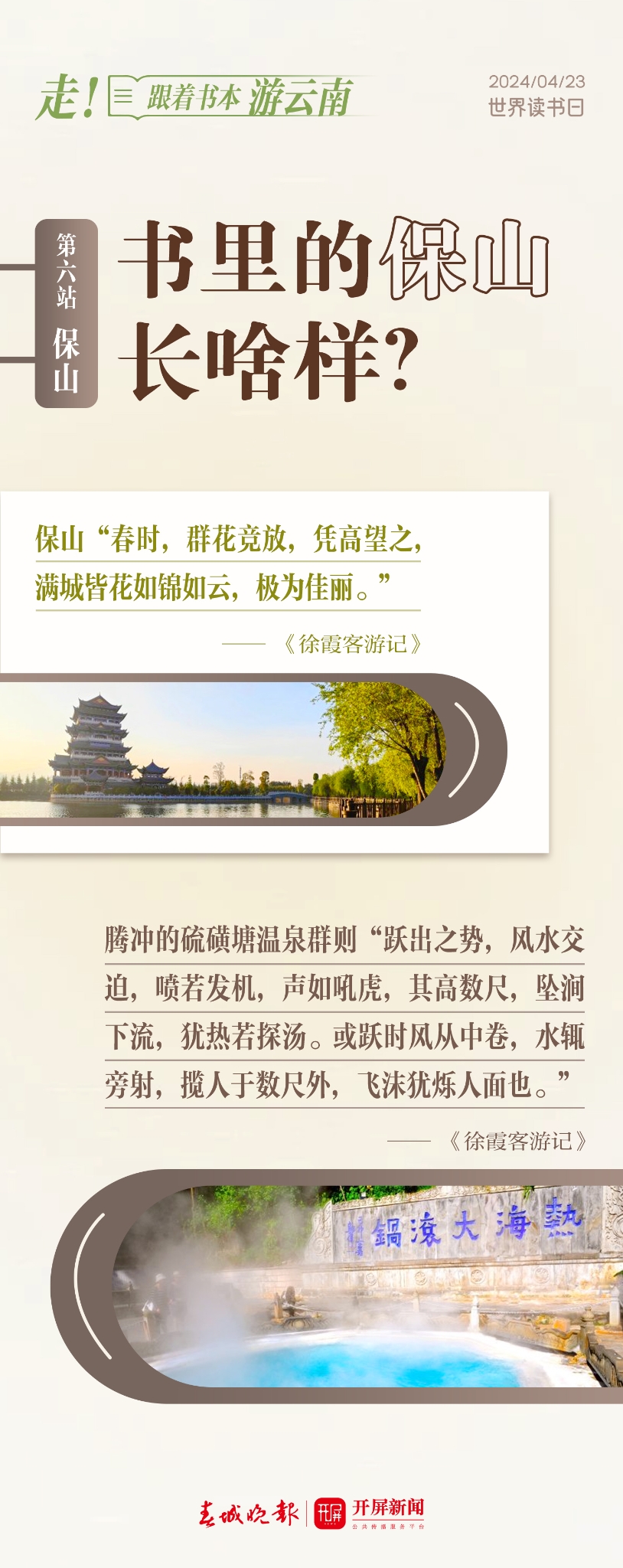 走！跟着书本游云南