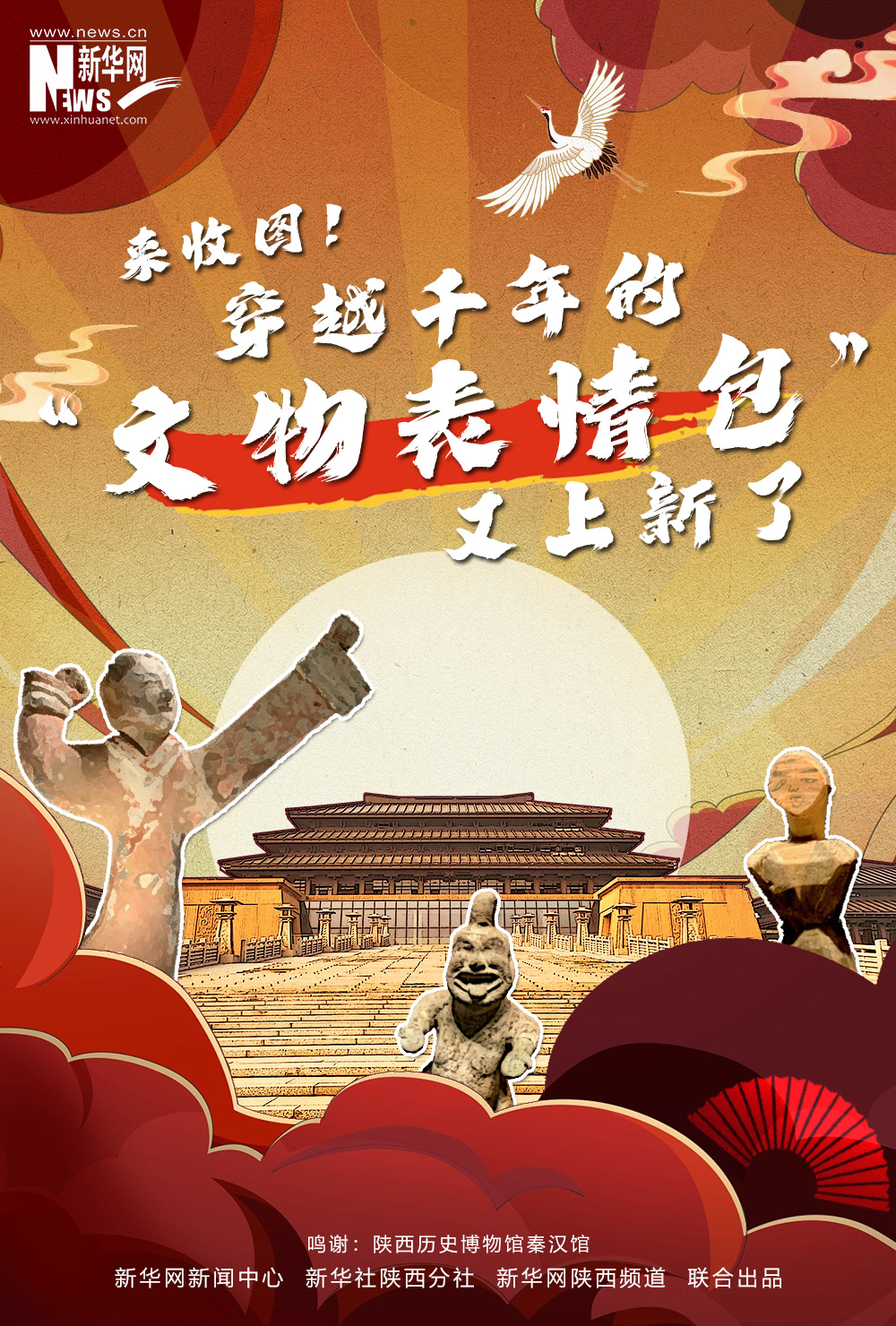 来收图!穿越千年的“文物表情包”又上新了