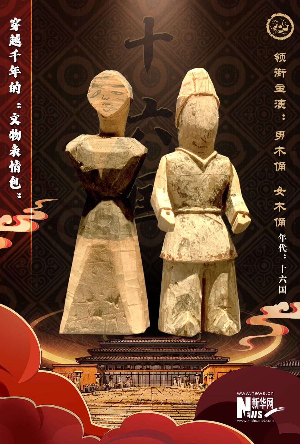 来收图!穿越千年的“文物表情包”又上新了