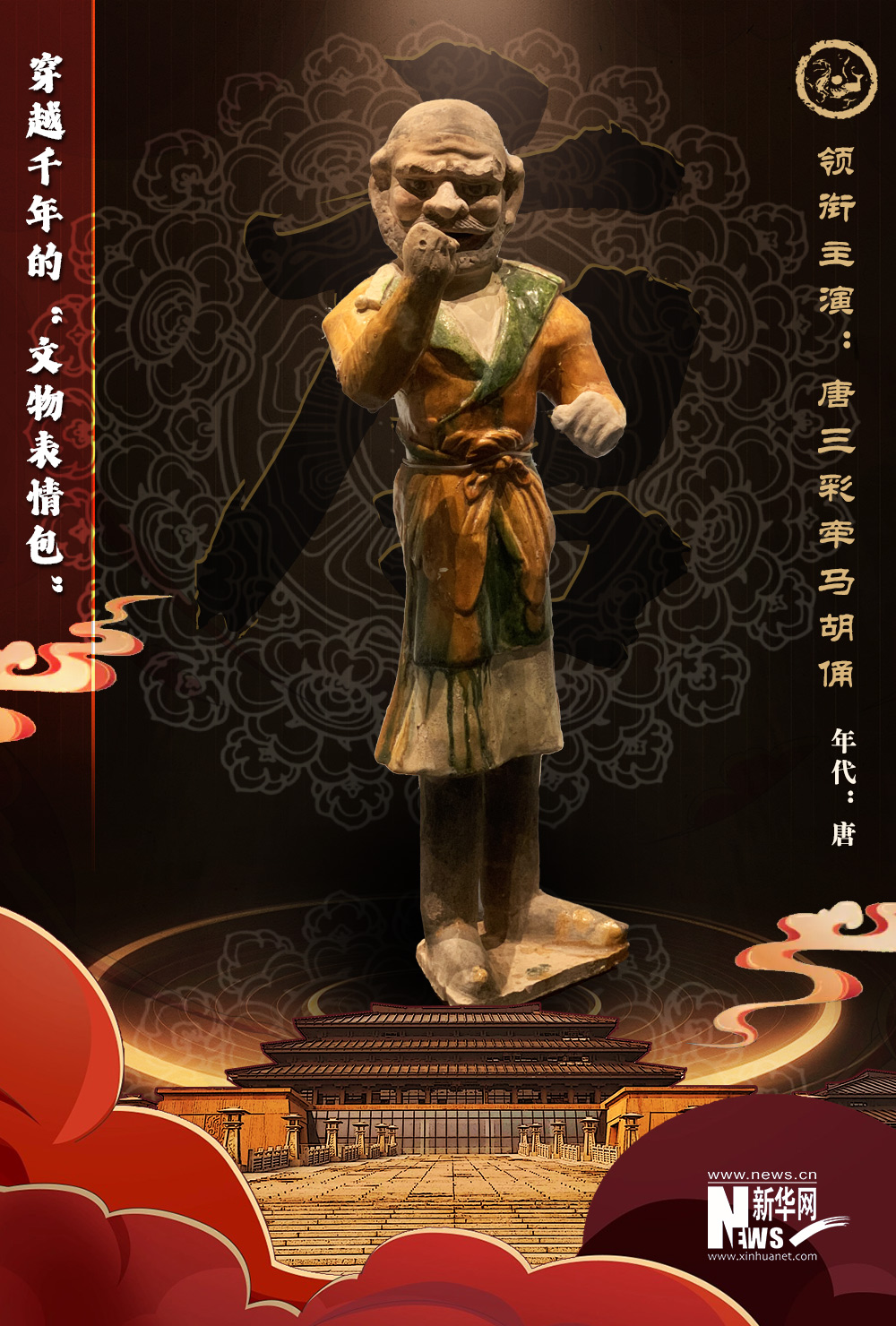 来收图!穿越千年的“文物表情包”又上新了