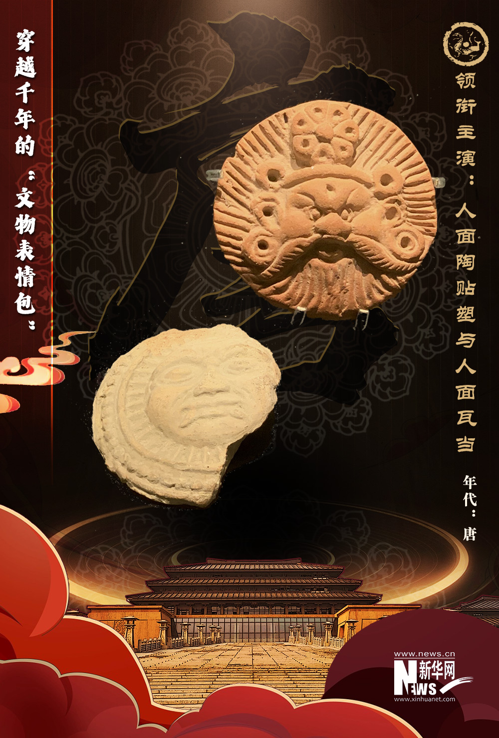 来收图!穿越千年的“文物表情包”又上新了