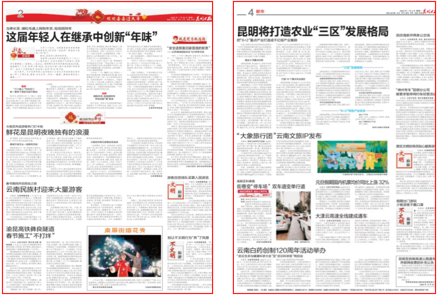 昆明市融媒体中心社会责任报告(2023年度)