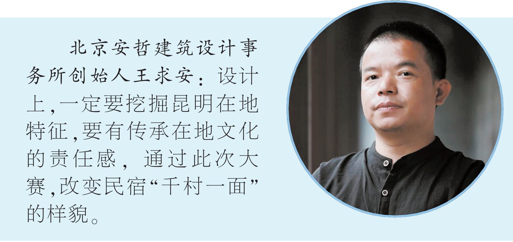 观点智汇 昆明设计大赛展望 "民宿未来之城"