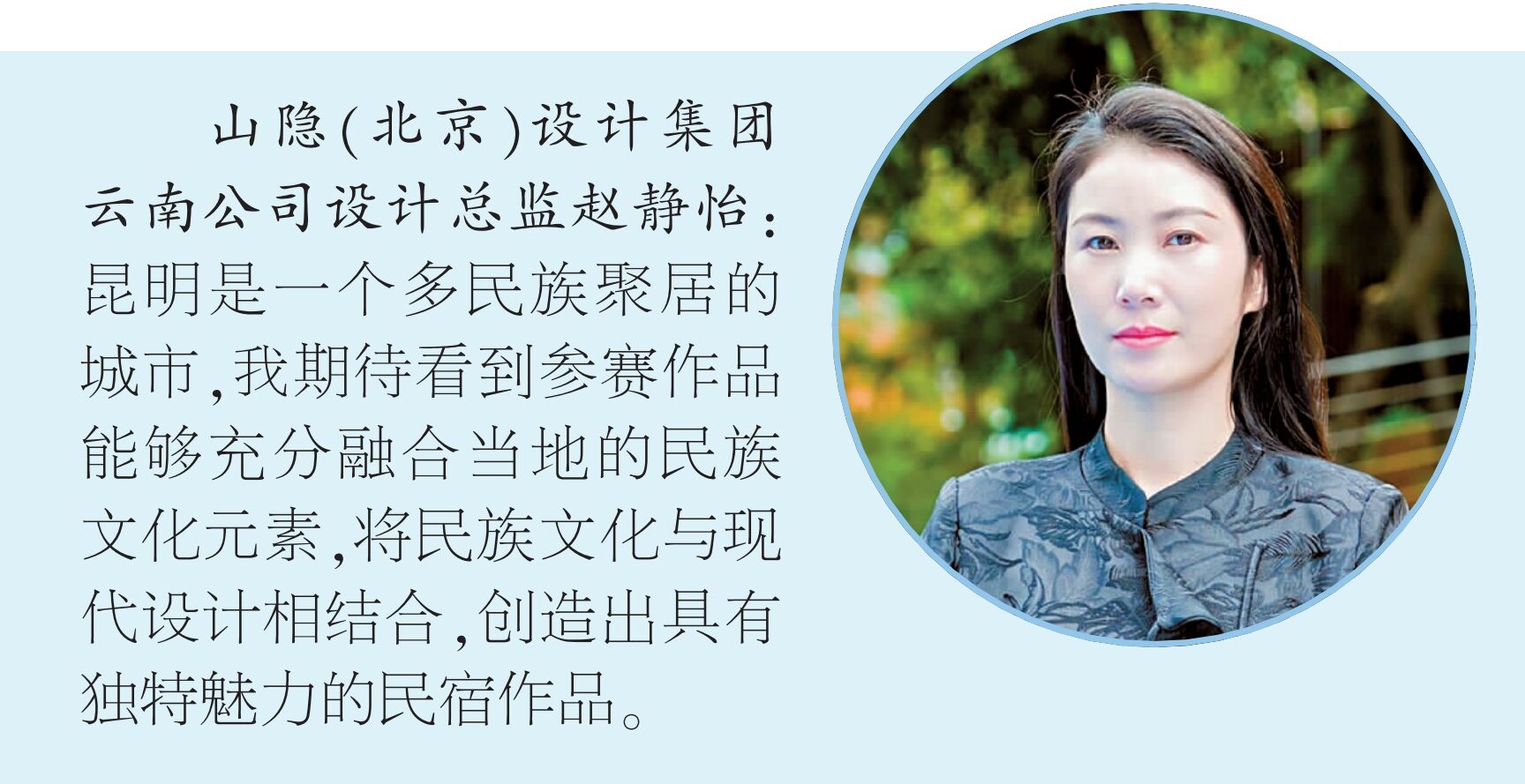 观点智汇 昆明设计大赛展望 "民宿未来之城"