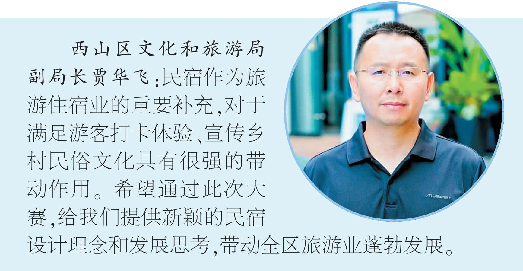 观点智汇 昆明设计大赛展望 "民宿未来之城"