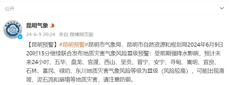 未来几天昆明天气预报如下↓云南省未来24小时地质灾害气象风险等级
